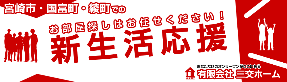 有限会社 三交ホーム