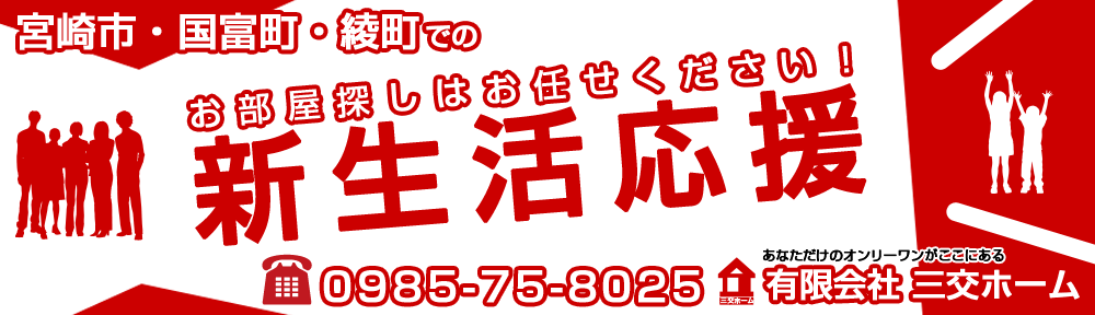 有限会社 三交ホーム